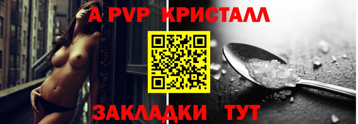 Альфа ПВП СК  А ПВП  APVP крисы CK  Кудымкар 