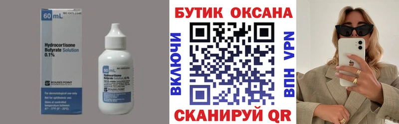 где купить   Кудымкар  БУТИРАТ оксана 