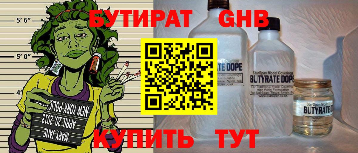 БУТИРАТ бутик Кудымкар