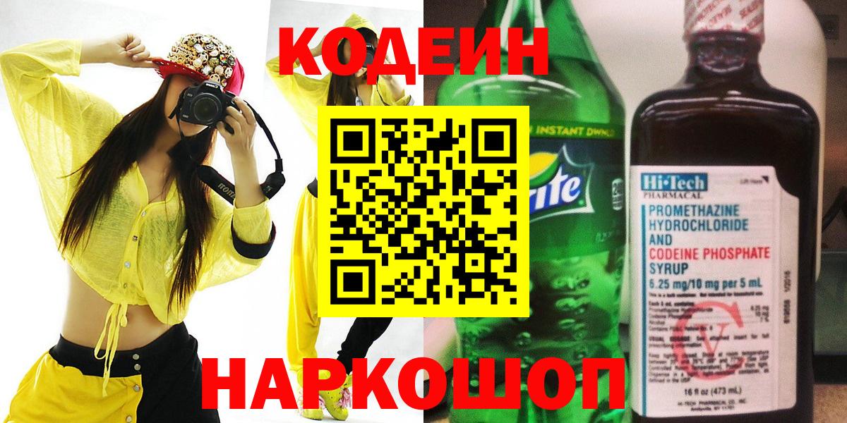 Кодеиновый сироп Lean напиток Lean (лин) Кудымкар