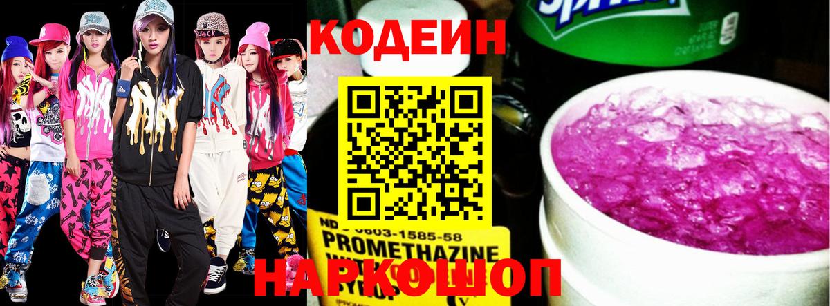 продажа наркотиков  Кодеин напиток Lean (лин)  Codein напиток Lean (лин)  Вход с VPN  Кудымкар 