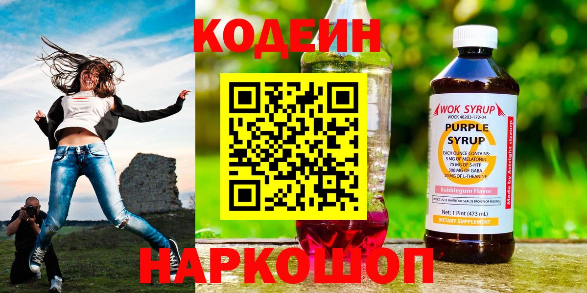 Кодеиновый сироп Lean напиток Lean (лин) Кудымкар
