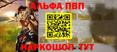 ALPHA-PVP Волгодонск