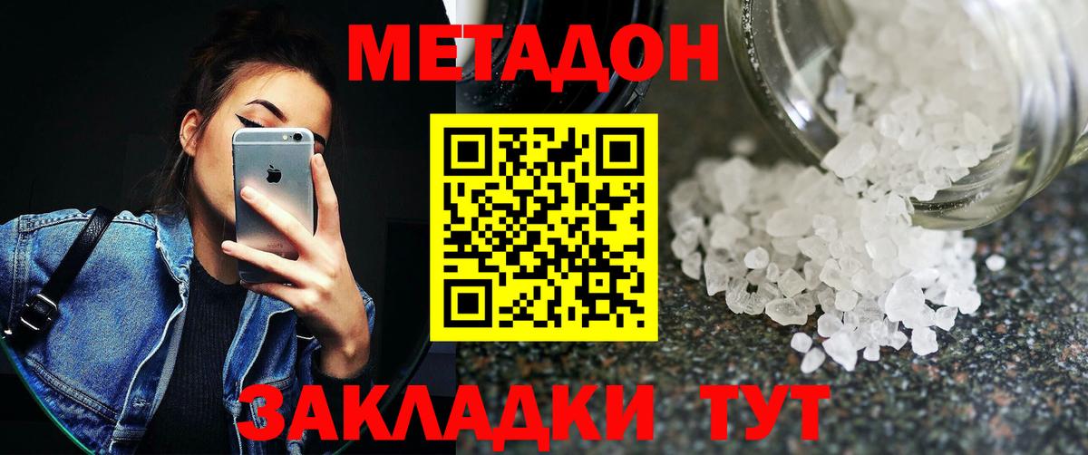 Метадон VHQ  Метадон methadone  Кудымкар  Вход с VPN 