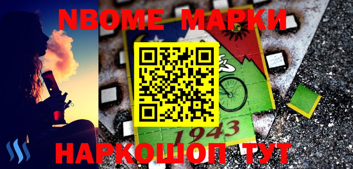 Марки 25I-NBOMe 1,5мг Кудымкар